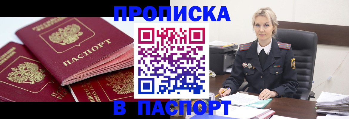 прописка для школы в Фурманове