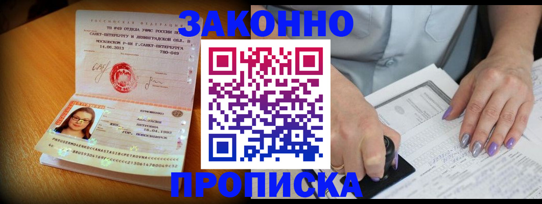 прописка регистрация в Фурманове